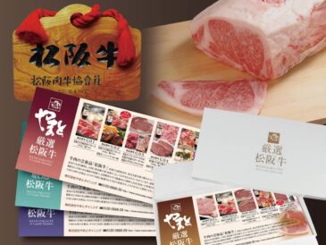 松阪牛やまとのギフト券